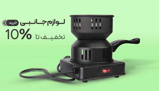 انواع لوازم جانبی قلیان